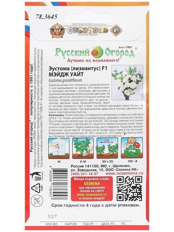 Семена цветов Эустома срезочная 