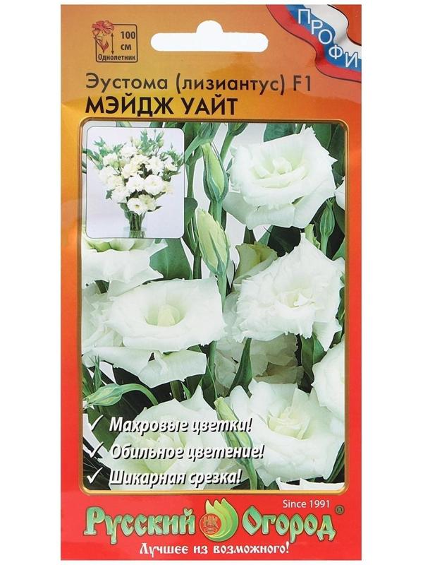 Семена цветов Эустома срезочная 