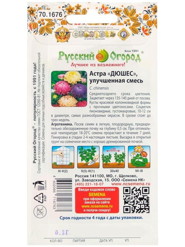 Семена цветов Астра 