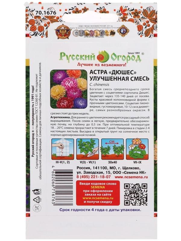 Семена цветов Астра 