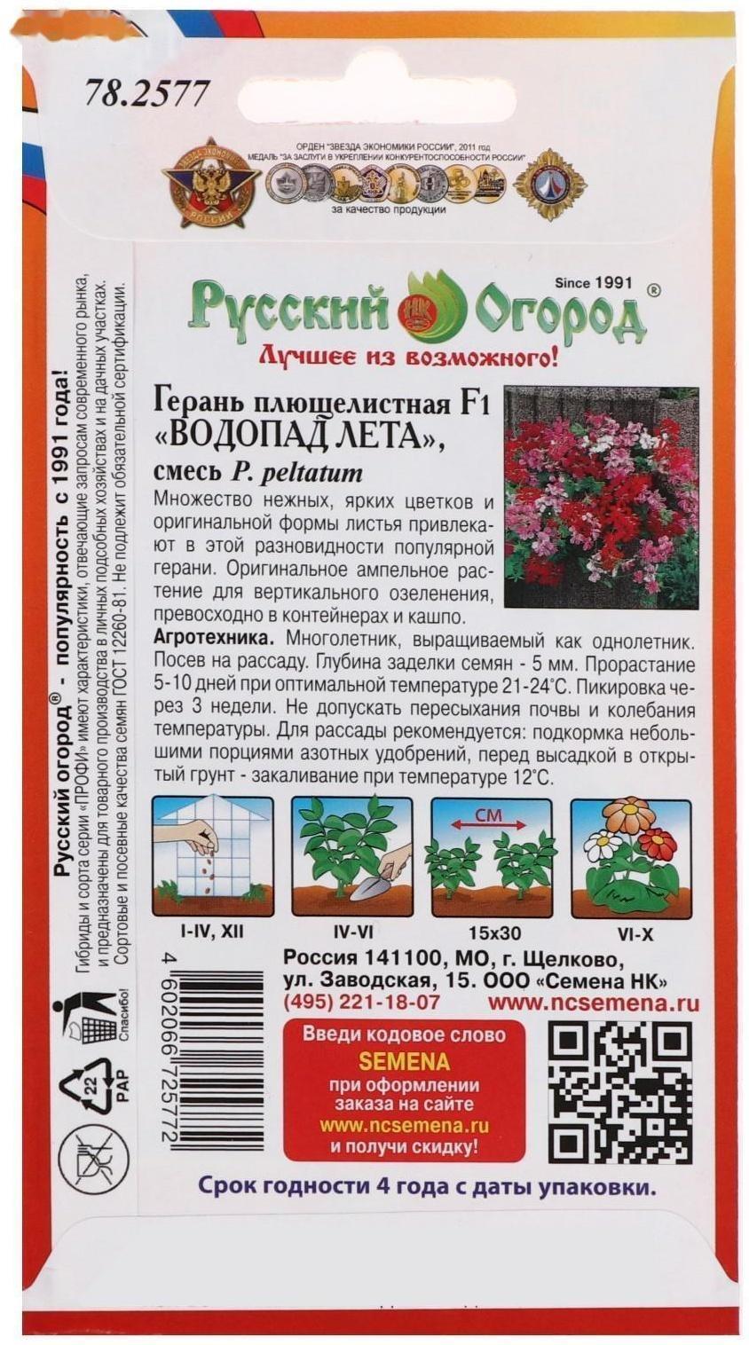 Семена цветов Герань, 