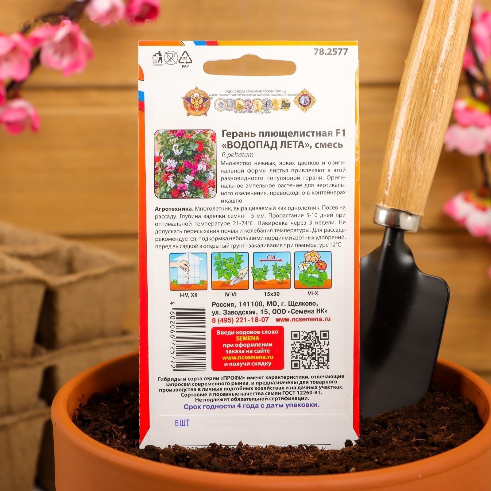 Семена цветов Герань, 