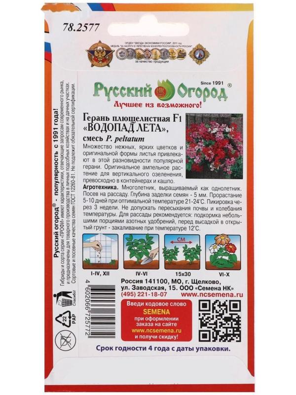 Семена цветов Герань, 