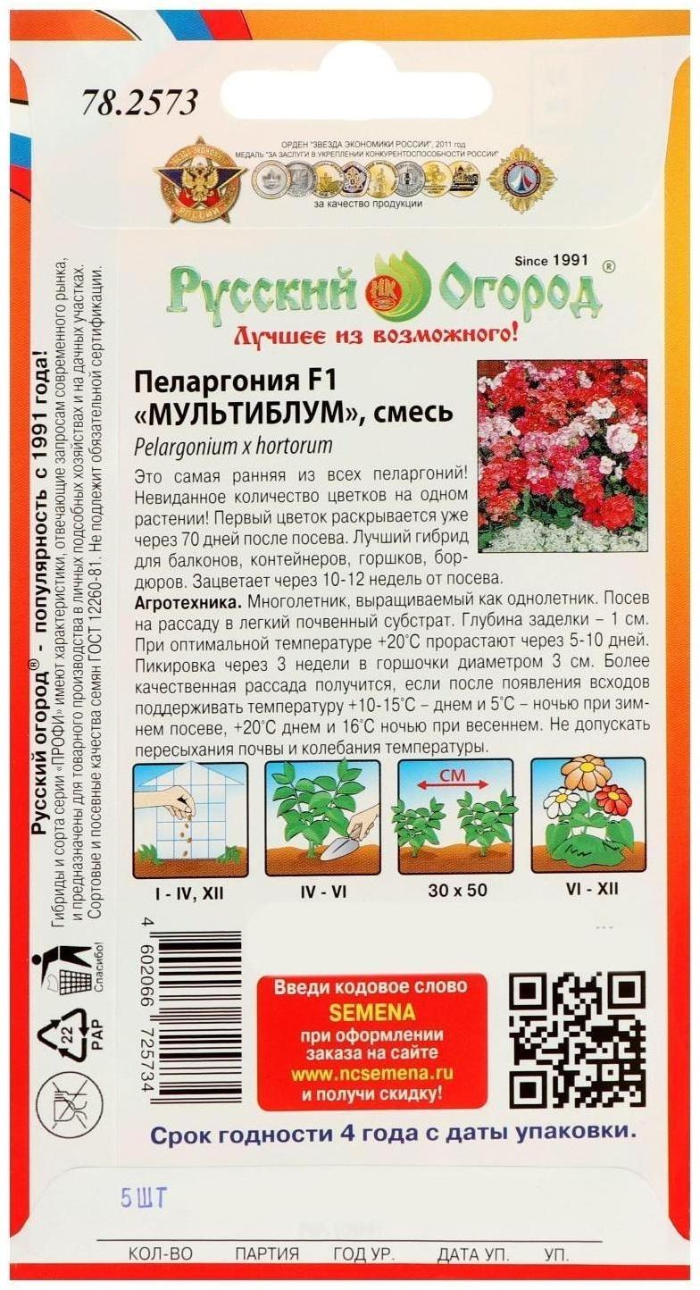 Семена цветов Пеларгония 