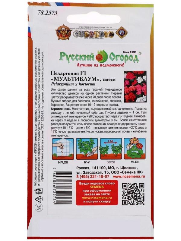Семена цветов Пеларгония 