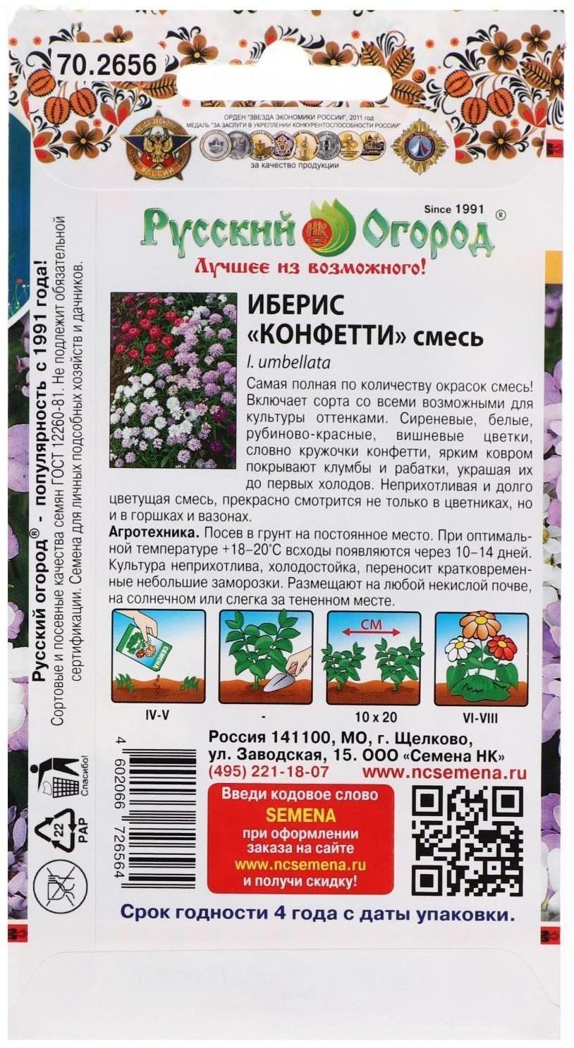 Семена цветов Иберис 