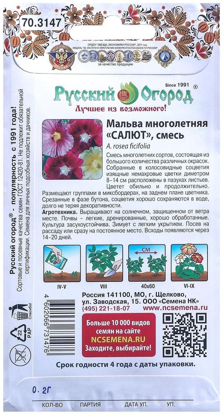 Семена цветов Мальва 