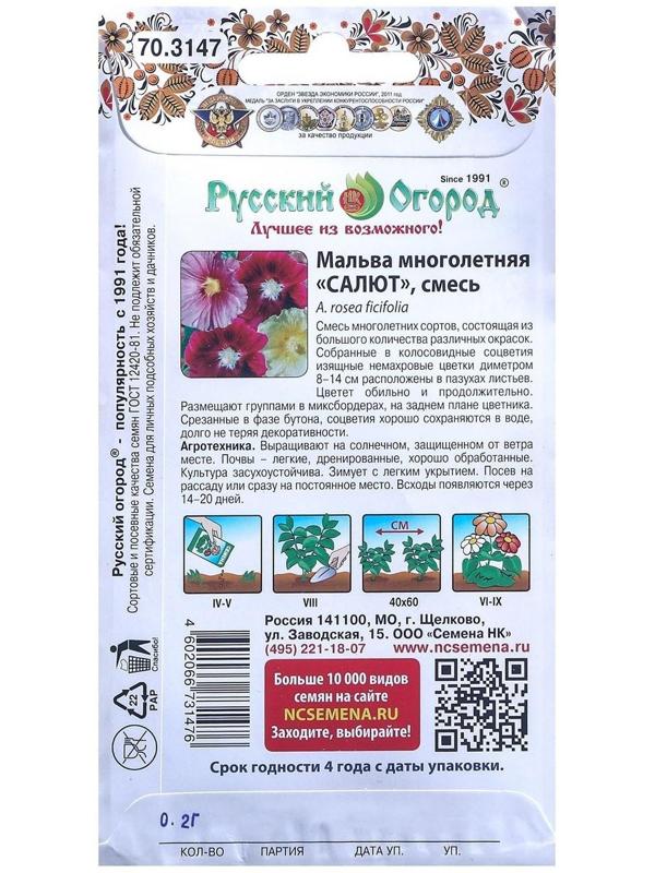 Семена цветов Мальва 