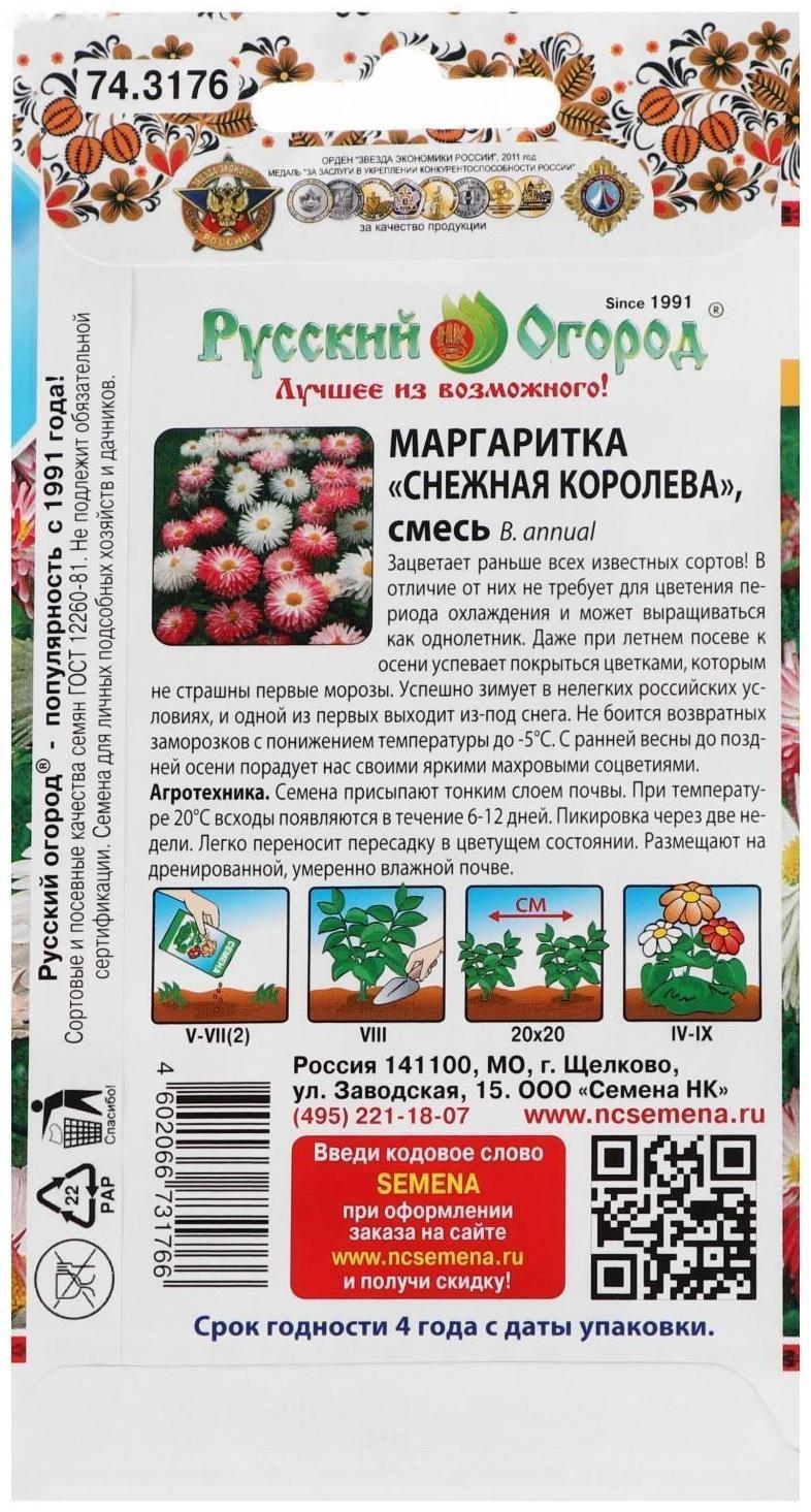 Семена цветов Маргаритка 