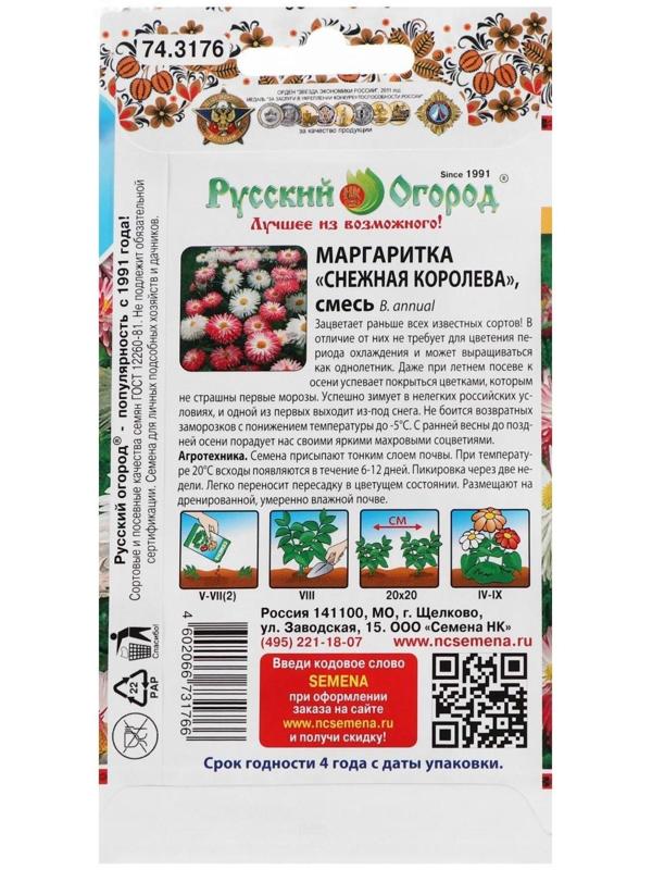 Семена цветов Маргаритка 