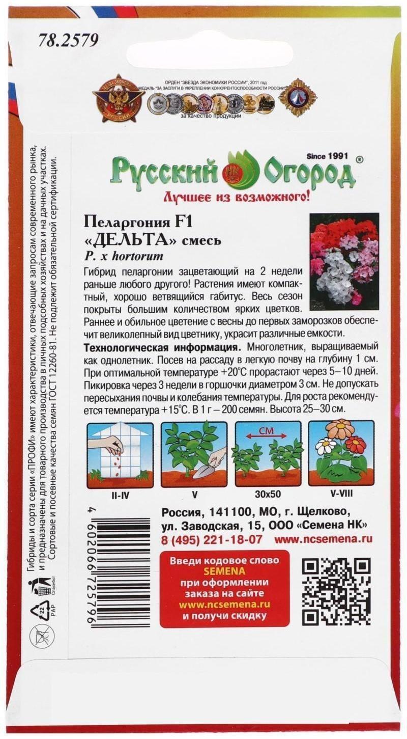 Семена цветов Пеларгония 