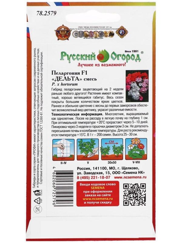 Семена цветов Пеларгония 