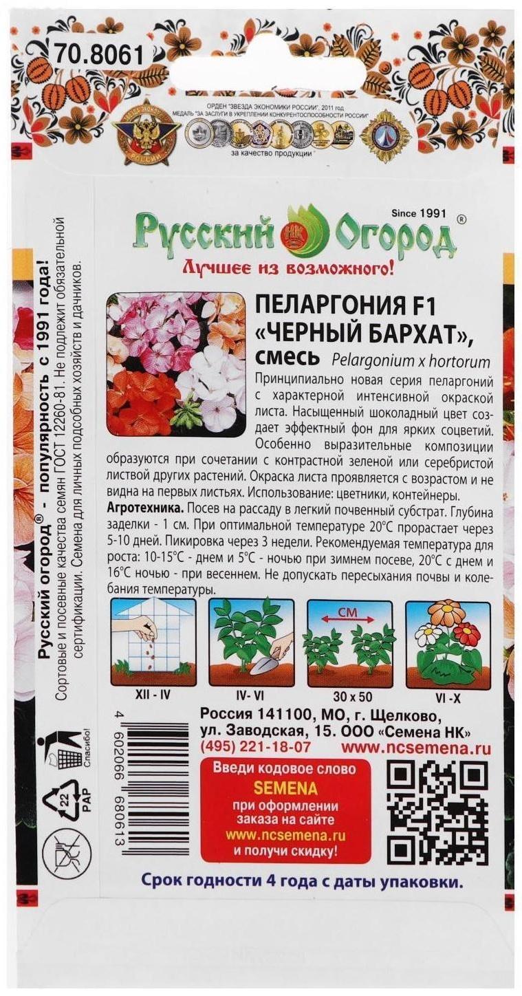 Семена цветов Пеларгония 
