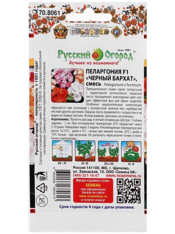 Семена цветов Пеларгония 