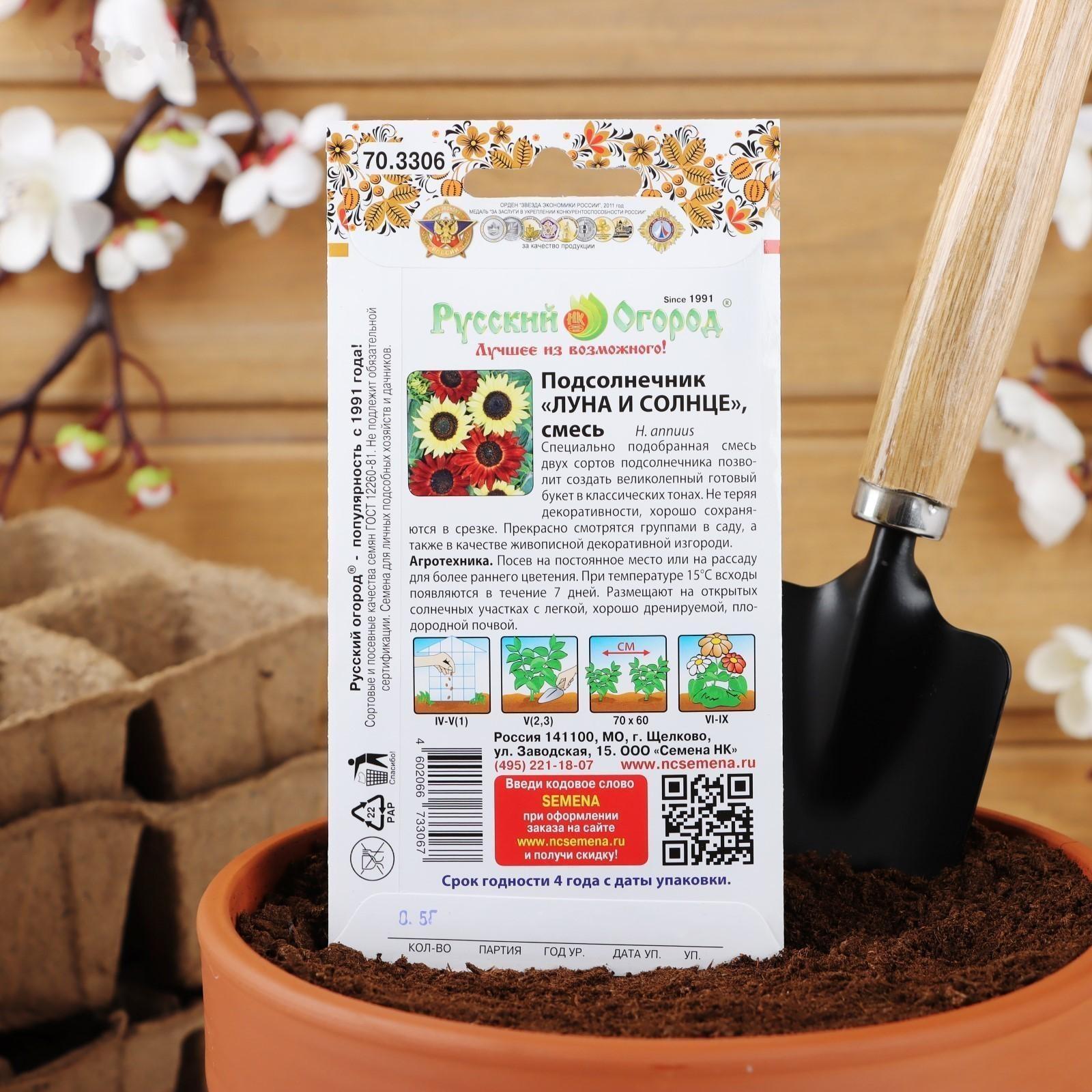 Семена цветов Подсолнечник 