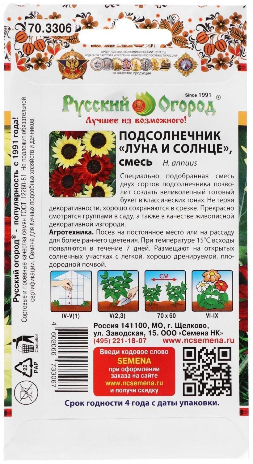 Семена цветов Подсолнечник 