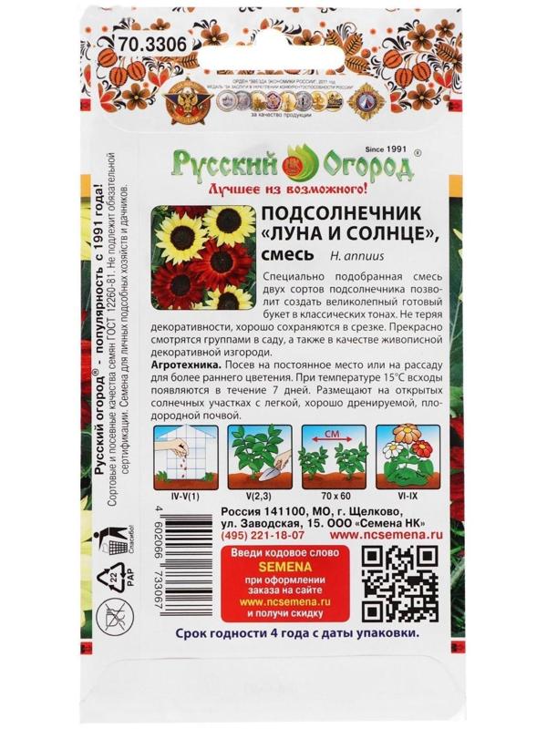 Семена цветов Подсолнечник 