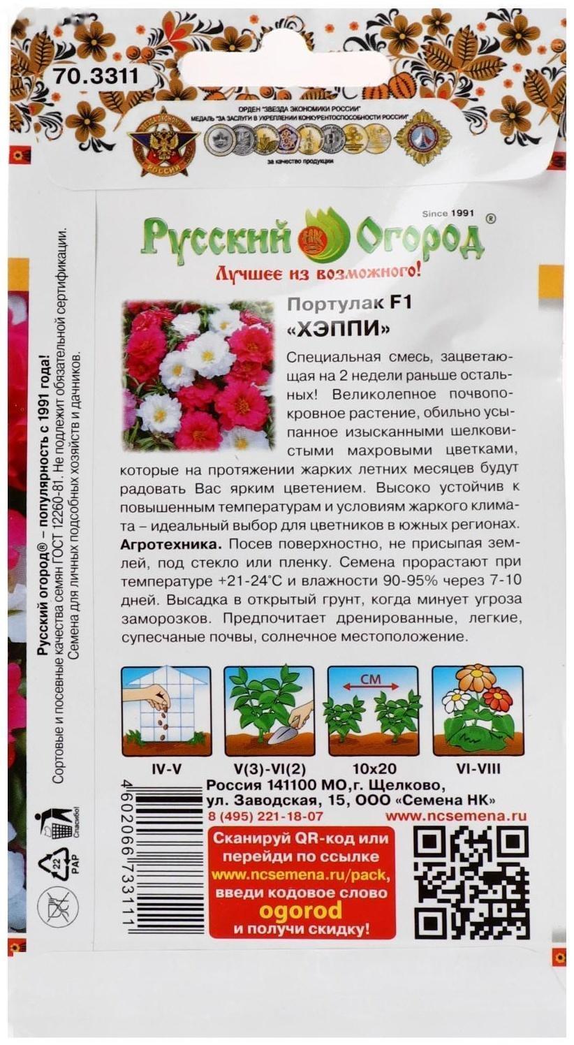 Семена цветов Портулак 