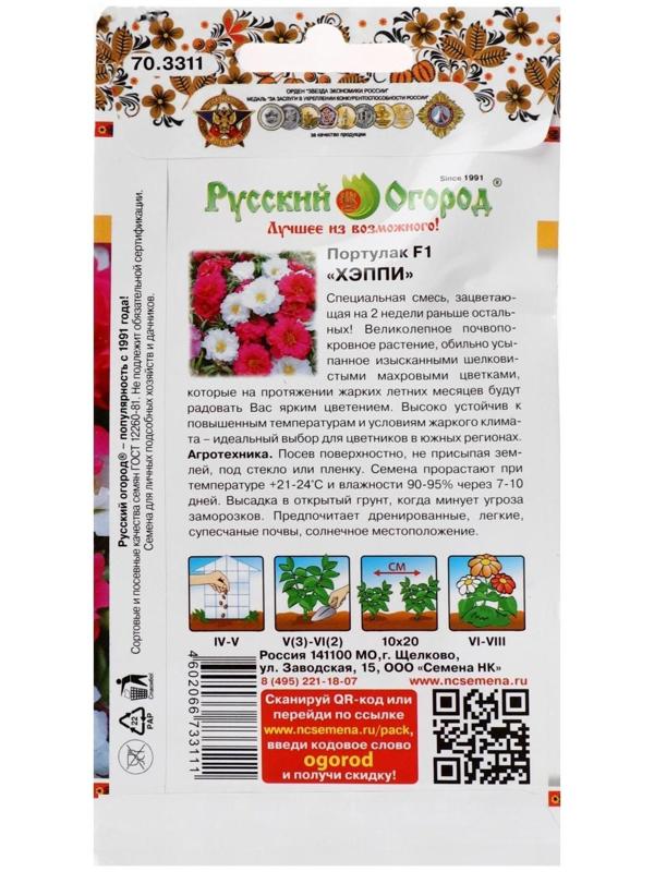 Семена цветов Портулак 