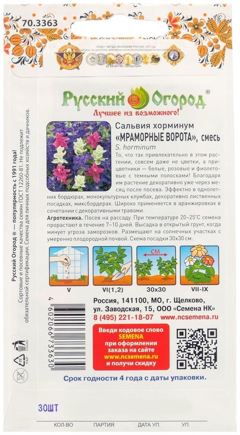 Семена цветов Сальвия хорминум 