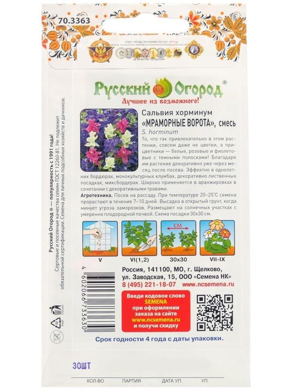 Семена цветов Сальвия хорминум 