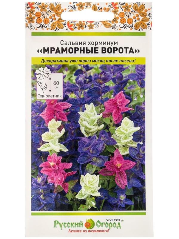 Семена цветов Сальвия хорминум 