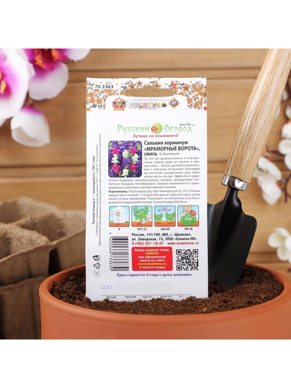 Семена цветов Сальвия хорминум 