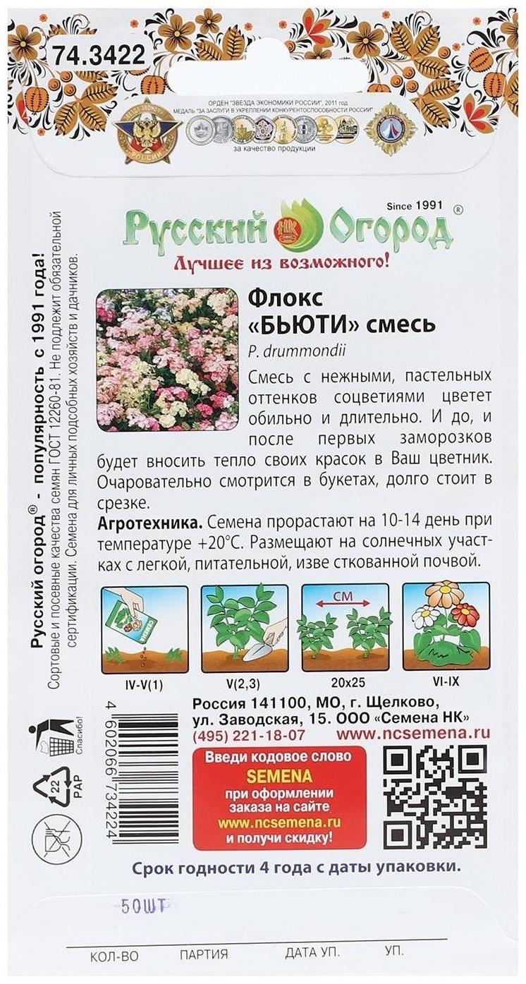 Семена цветов Флокс однолетний 