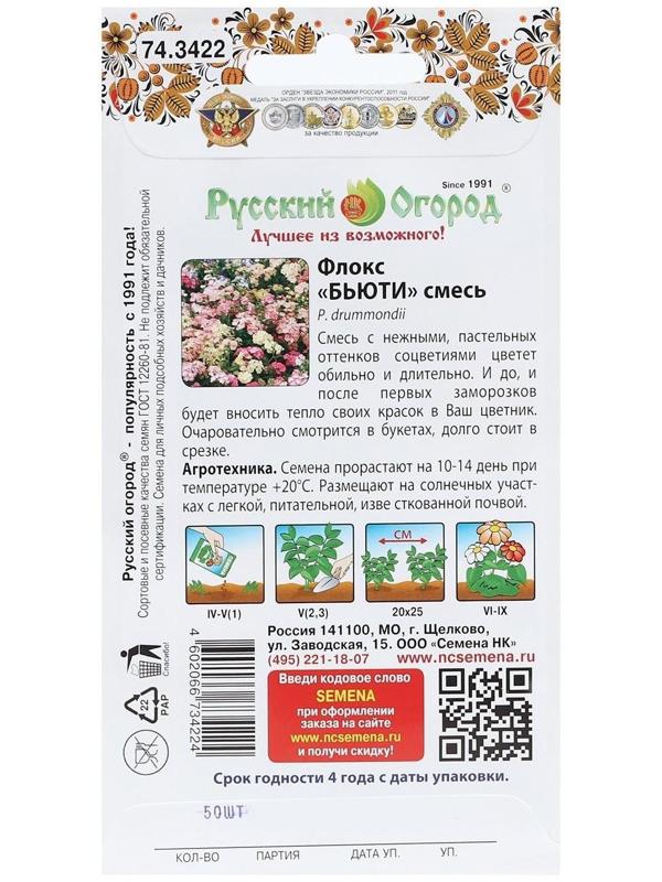 Семена цветов Флокс однолетний 