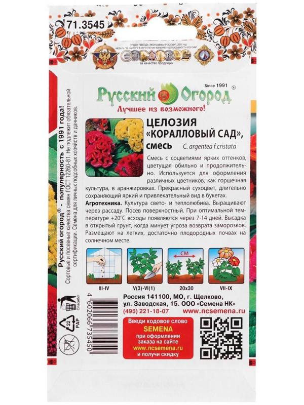 Семена цветов Целозия 