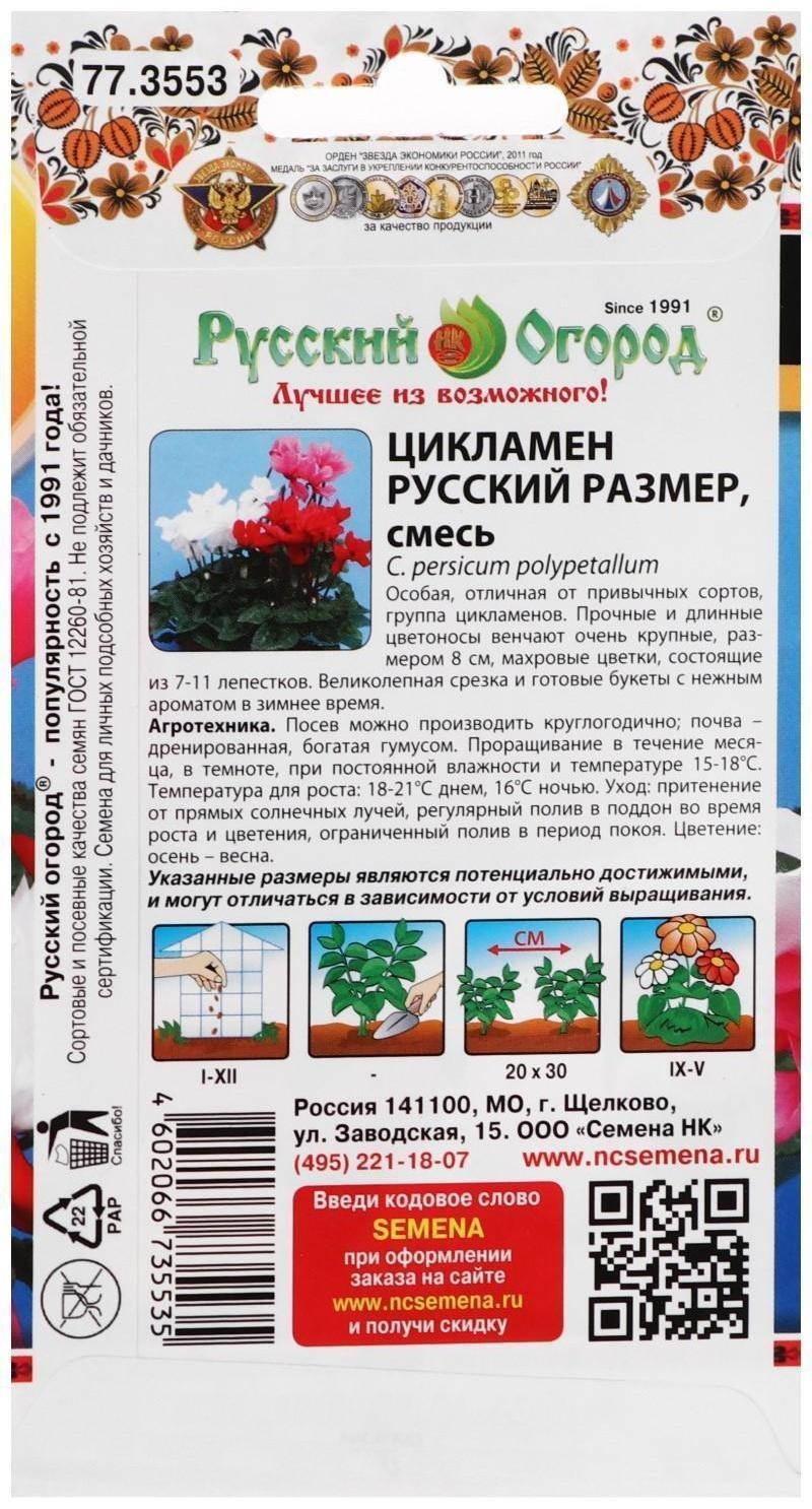 Семена цветов Цикламен 