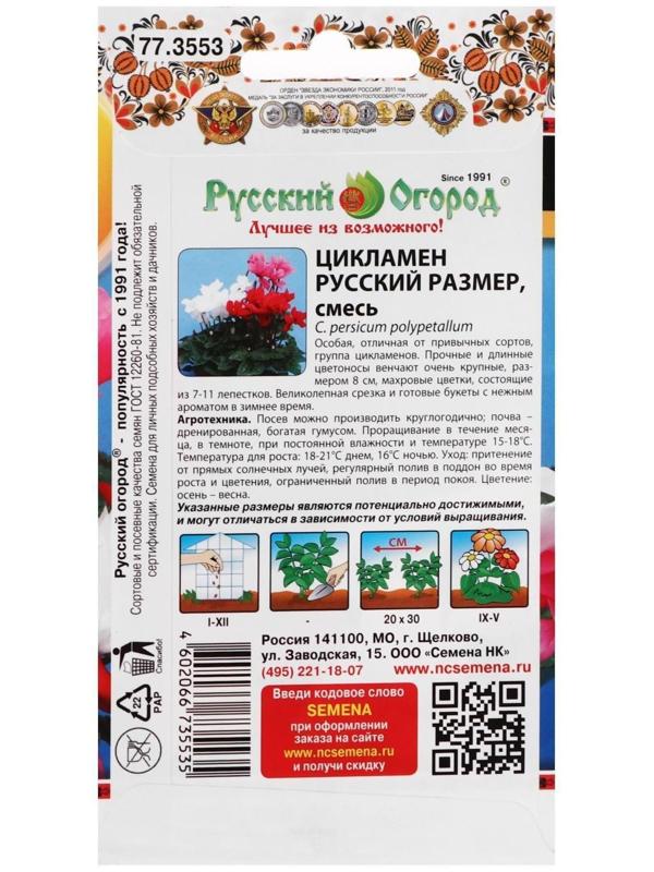 Семена цветов Цикламен 
