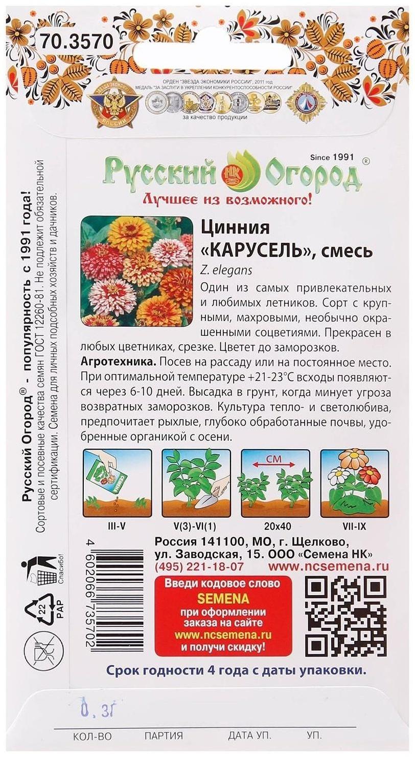 Семена цветов Цинния 