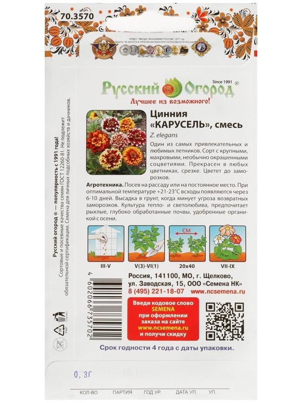 Семена цветов Цинния 