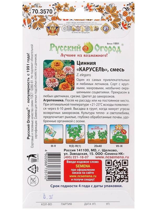 Семена цветов Цинния 