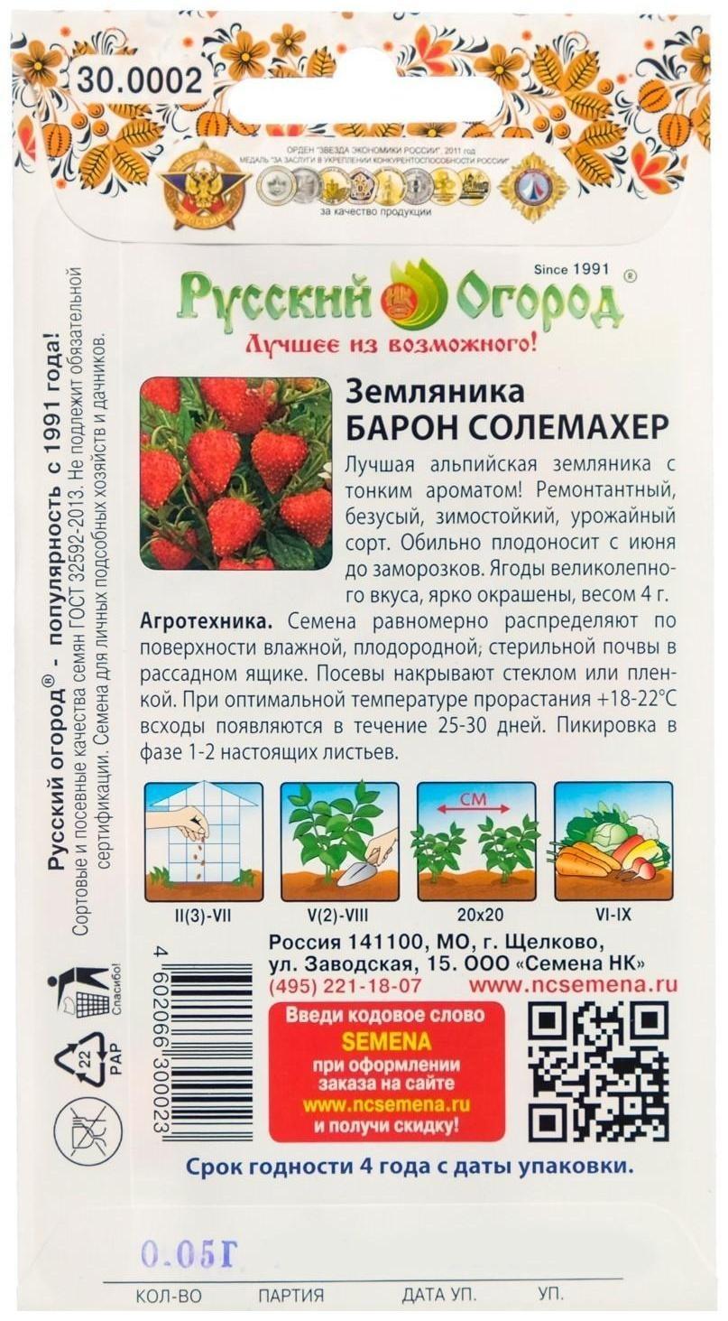 Семена Земляника 