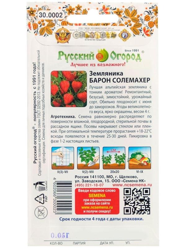 Семена Земляника 