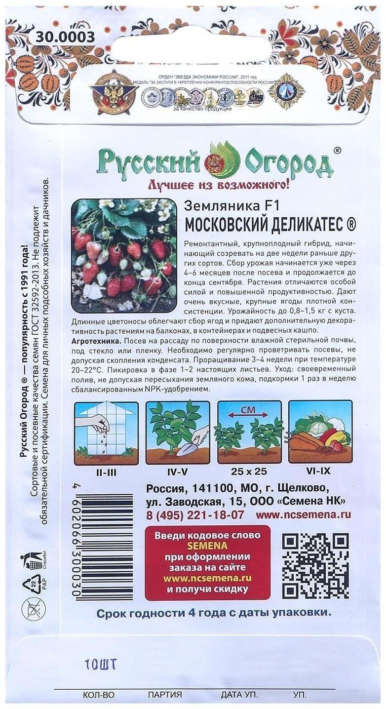 Семена Земляника 