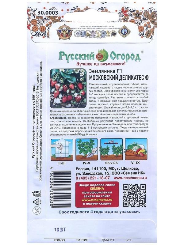 Семена Земляника 