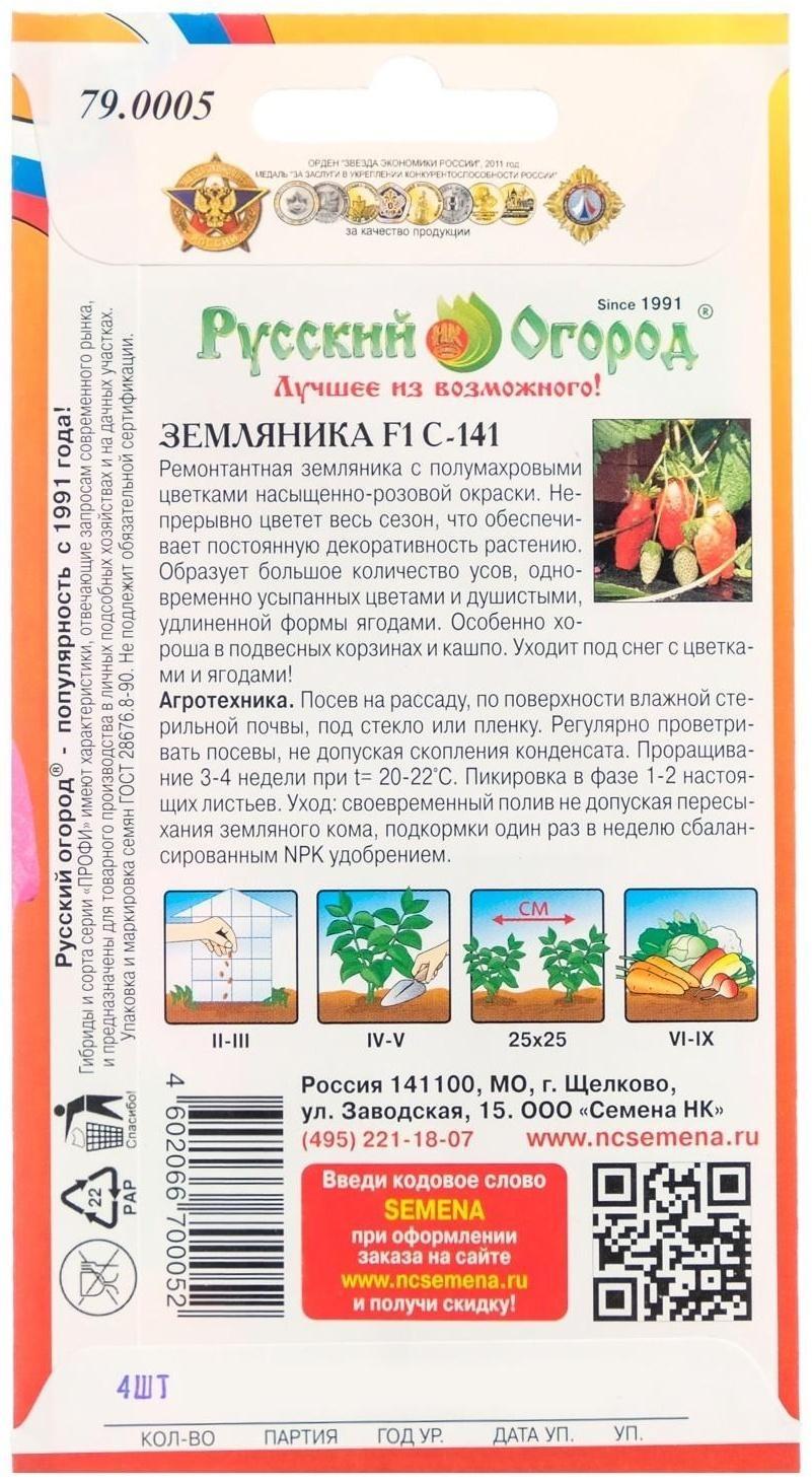 Семена Земляника 