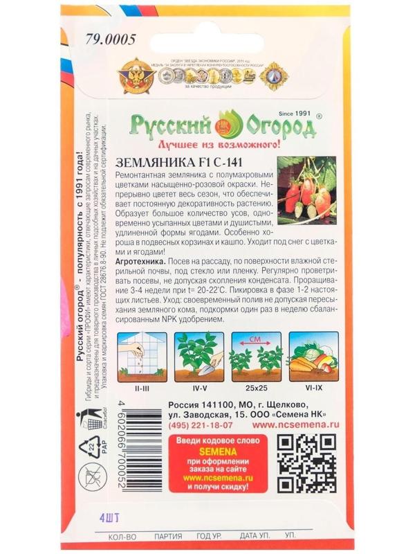 Семена Земляника 