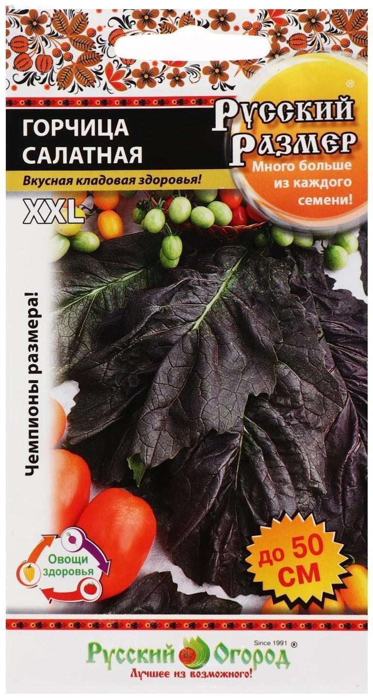 Семена горчица салатная, серия Русский размер, 100 шт