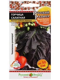 Семена горчица салатная, серия Русский размер, 100 шт