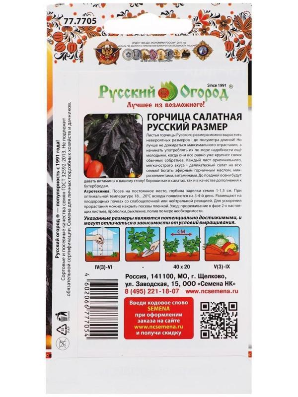 Семена горчица салатная, серия Русский размер, 100 шт