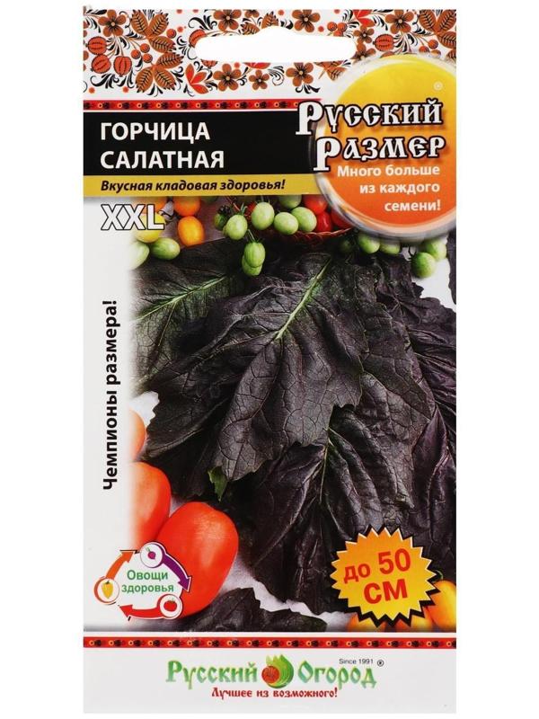 Семена горчица салатная, серия Русский размер, 100 шт