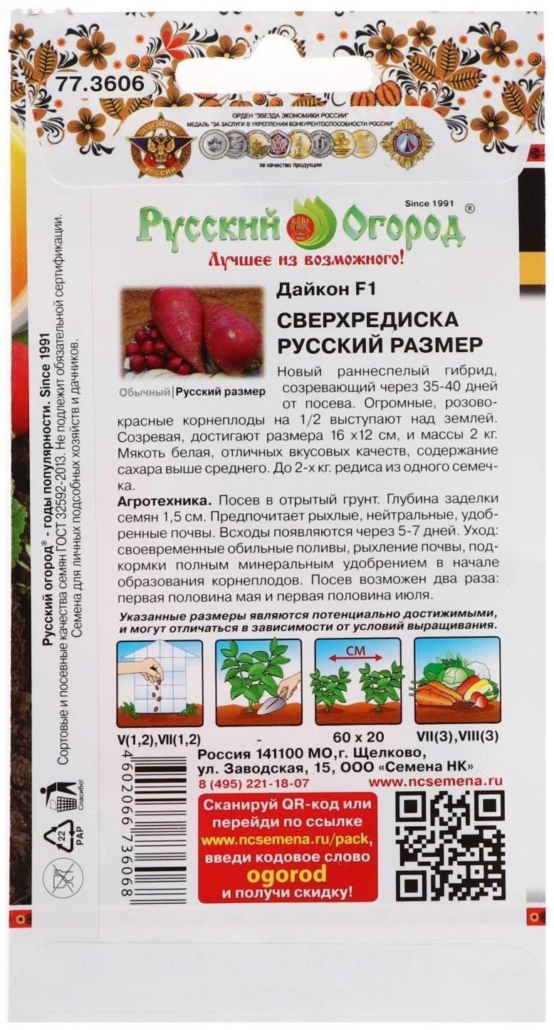 Семена Дайкон 