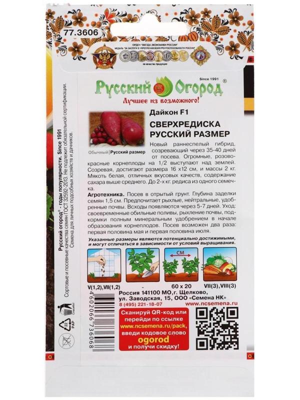 Семена Дайкон 