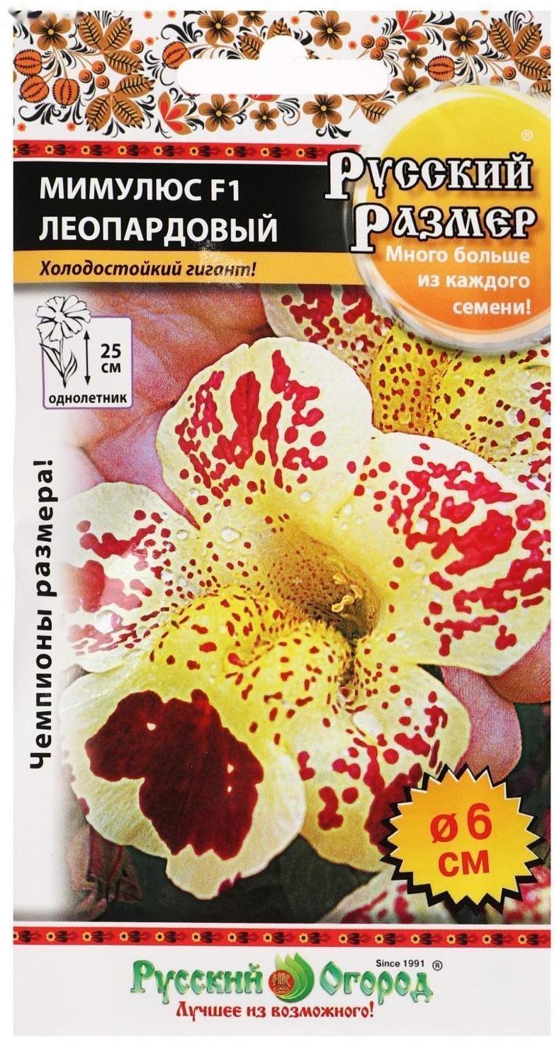 Семена цветов Мимулюс, F1, серия  Русский размер, леопардовый, 10 шт