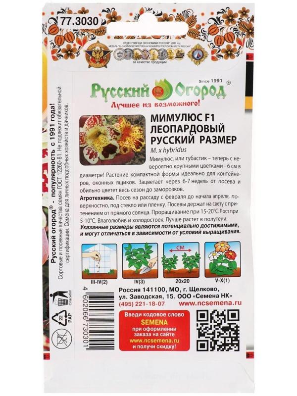 Семена цветов Мимулюс, F1, серия  Русский размер, леопардовый, 10 шт