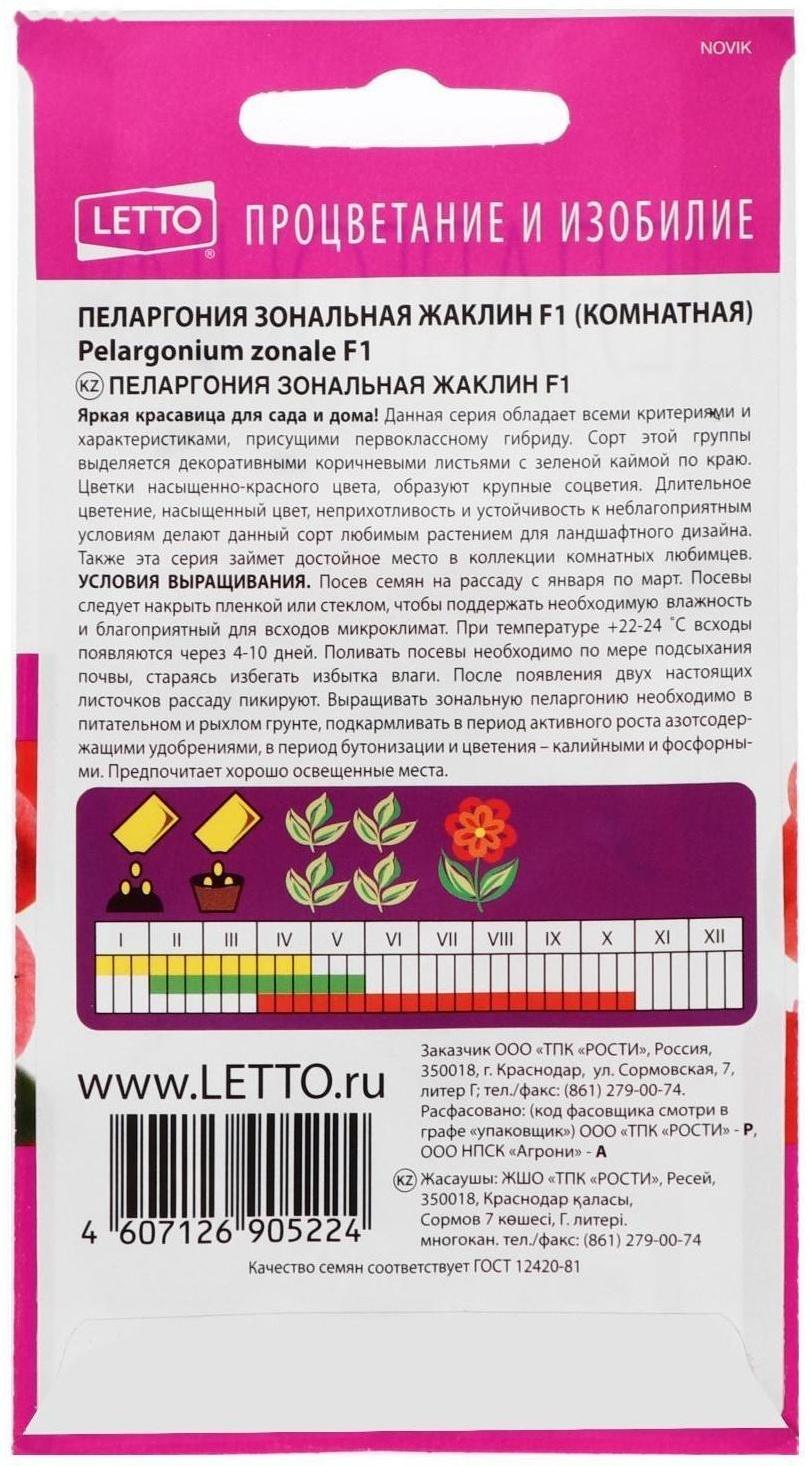 Семена цветов Пеларгония 